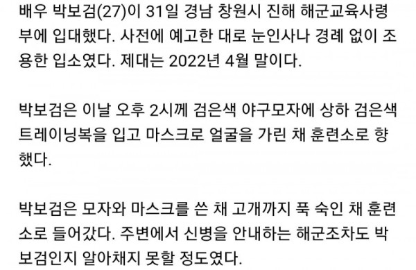 조용히 입대한 박보검