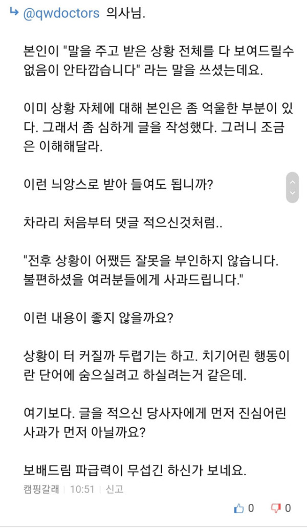 파업 그만해 달라는 아이 엄마 글에 댓글 단 의사 ㄷㄷㄷㄷ