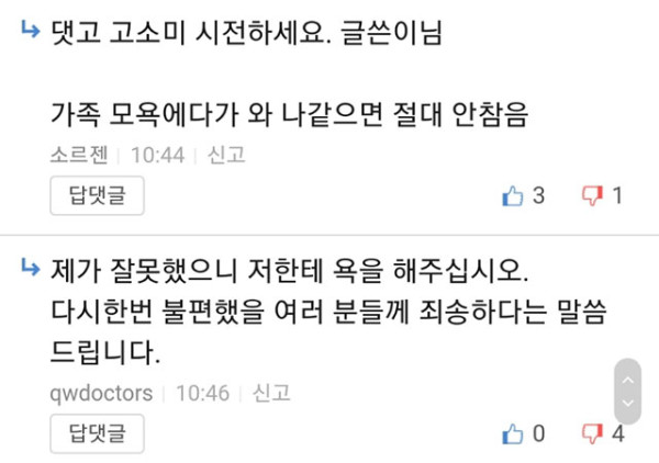 파업 그만해 달라는 아이 엄마 글에 댓글 단 의사 ㄷㄷㄷㄷ