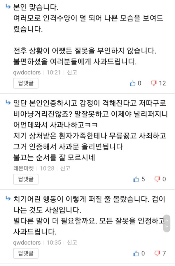 파업 그만해 달라는 아이 엄마 글에 댓글 단 의사 ㄷㄷㄷㄷ