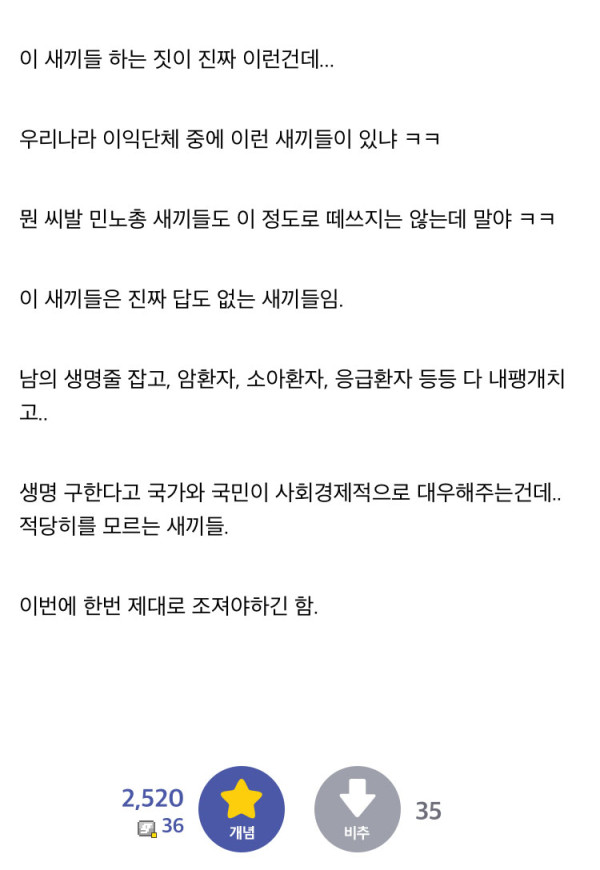난리난 디시 의학갤에 올라온 글