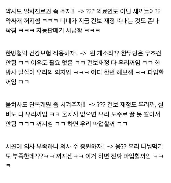 난리난 디시 의학갤에 올라온 글