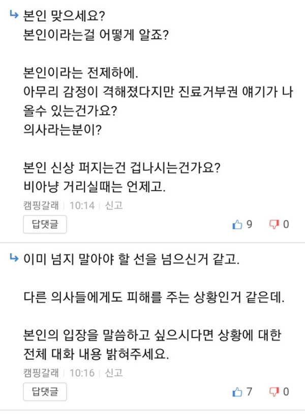파업 그만해 달라는 아이 엄마 글에 댓글 단 의사 ㄷㄷㄷㄷ