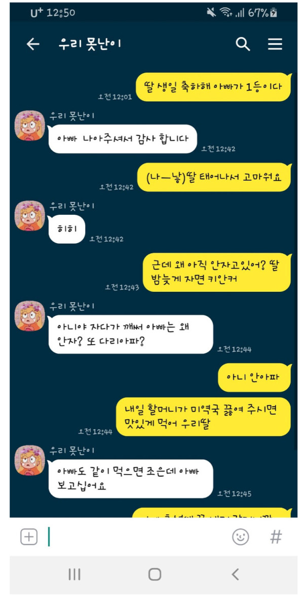 밤 늦게 딸 때문에 울어버린 남자
