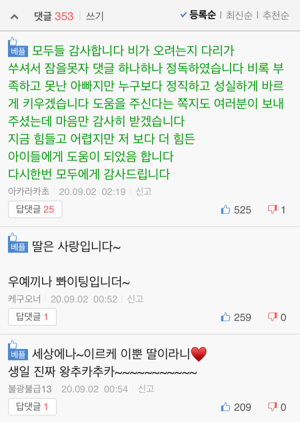 밤 늦게 딸 때문에 울어버린 남자