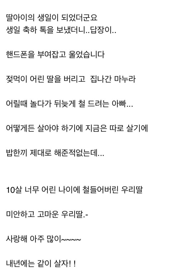 밤 늦게 딸 때문에 울어버린 남자