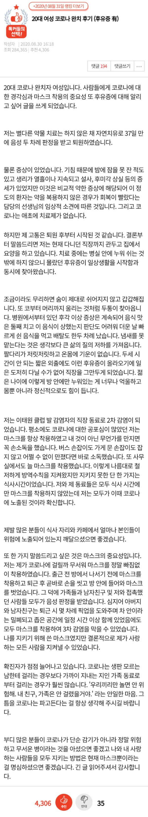 20대 여성 코로나 완치후기