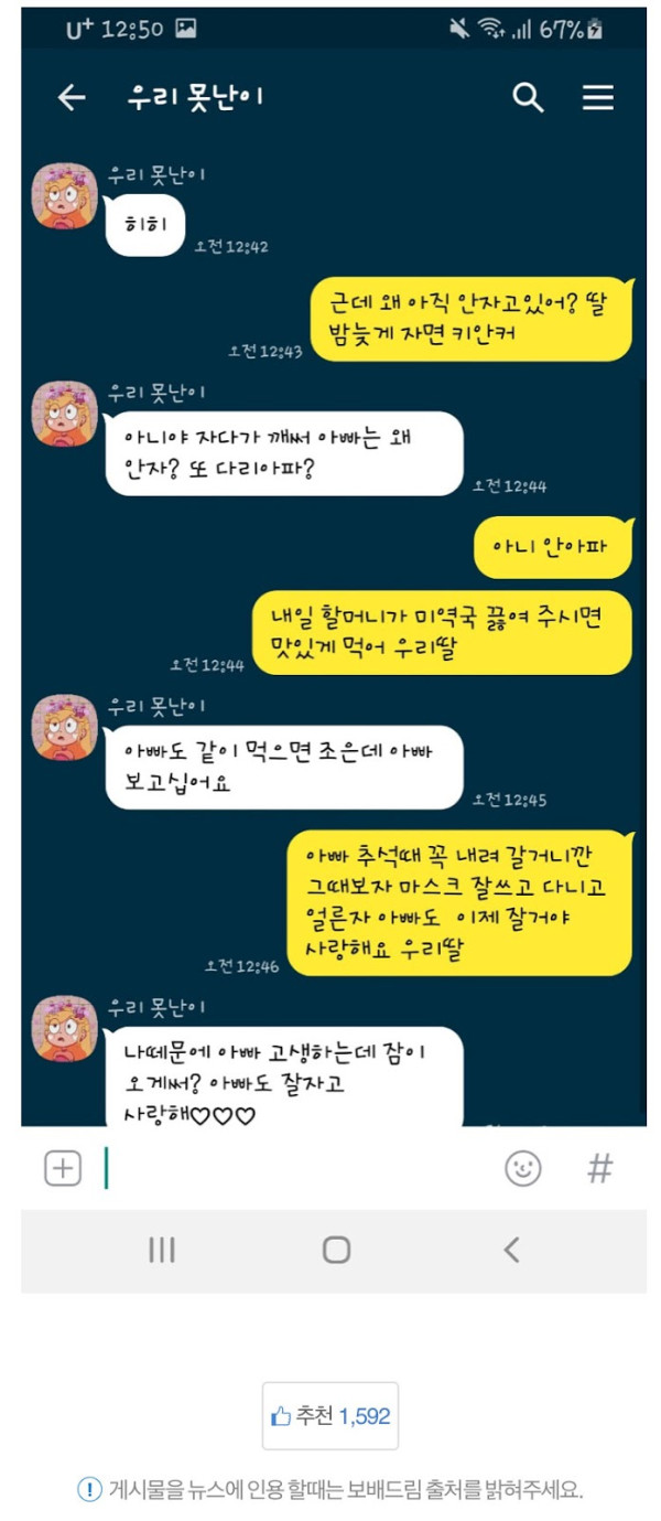 밤 늦게 딸 때문에 울어버린 남자