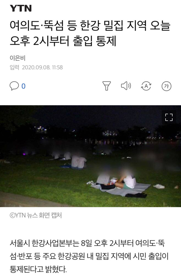 결국 터져버린 한강 공원..