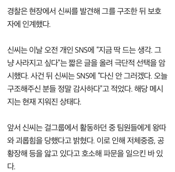 걸그룹 출신 20대, 한강서 극단적 선택 시도