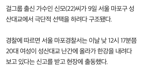 걸그룹 출신 20대, 한강서 극단적 선택 시도