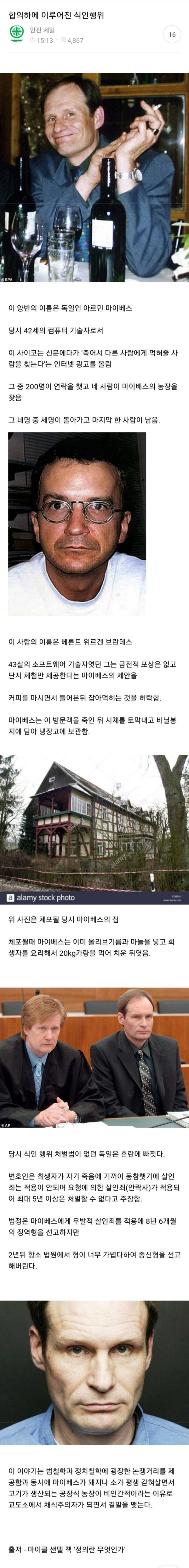 합의하에 이루어진 식인행위