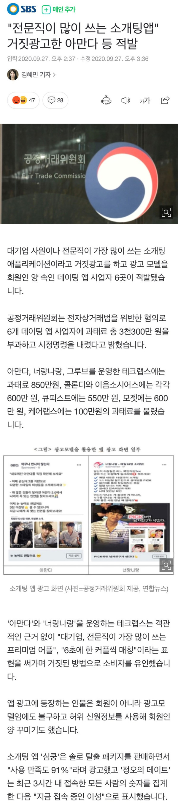 소개팅앱 거짓광고 적발