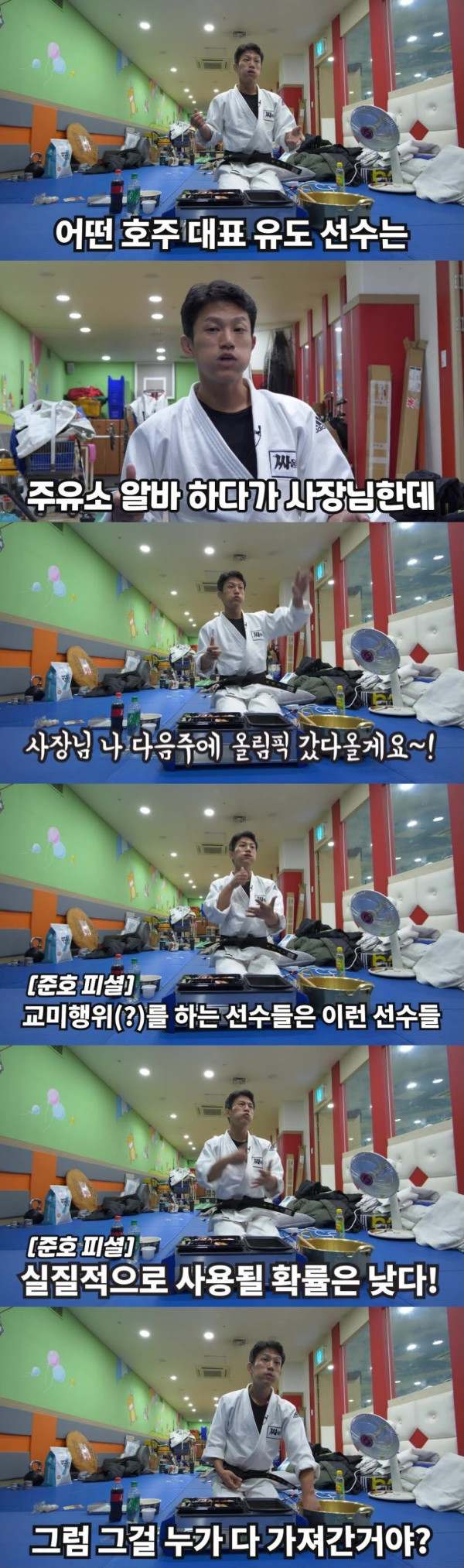 조준호가 말하는  올림픽 선수촌 콘돔 썰