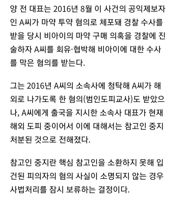 YG사장 양현석 또 기소
