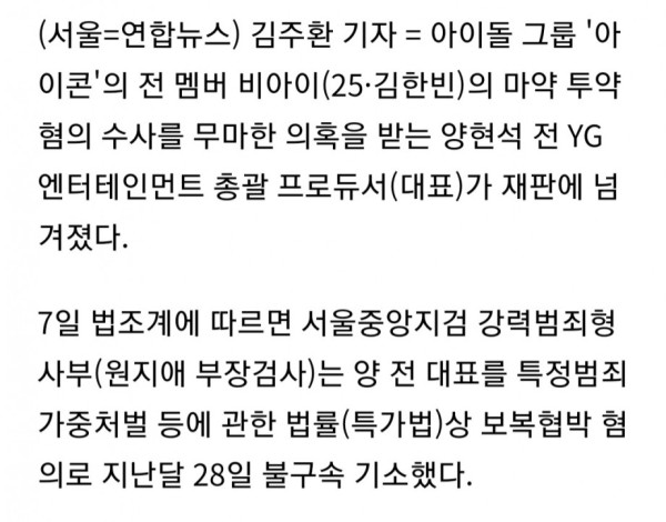 YG사장 양현석 또 기소