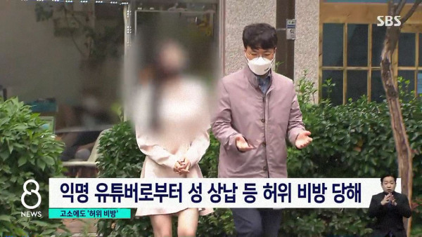 허위 비방 익명 유튜버 구속