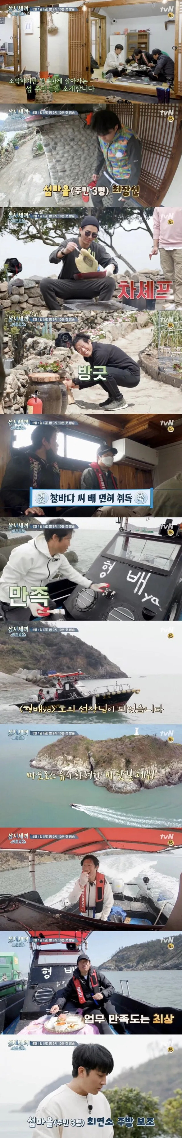 삼시세끼 어촌편 시즌5 예고