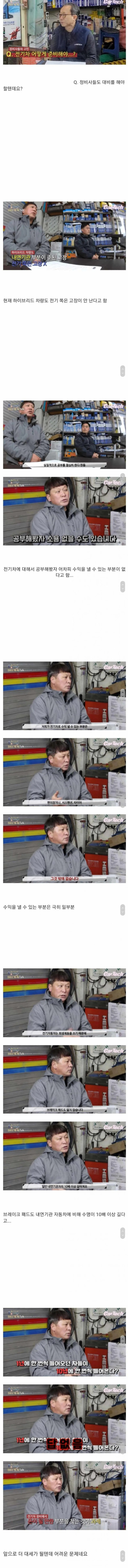 요즘 카센터 사장님들의 고민