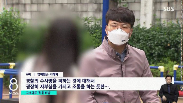 허위 비방 익명 유튜버 구속