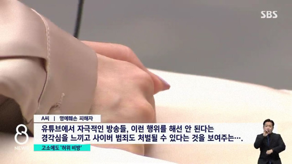 허위 비방 익명 유튜버 구속