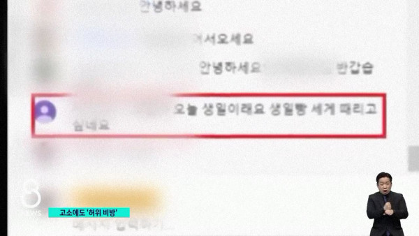 허위 비방 익명 유튜버 구속