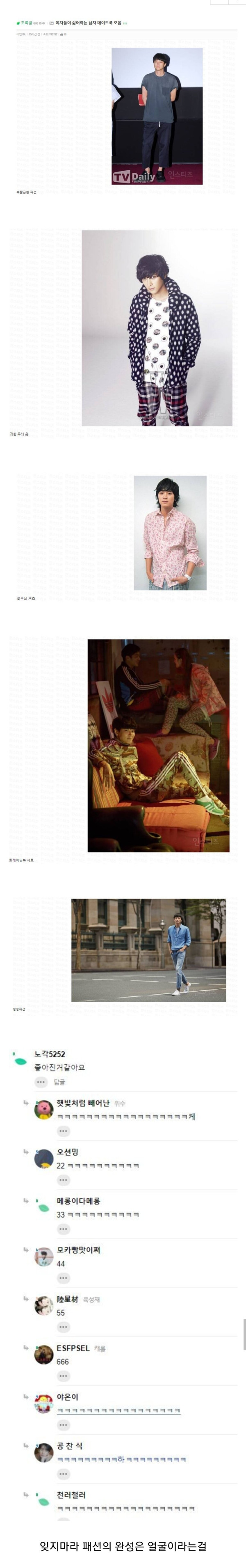 여자들이 싫어하는 남자 데이트 패션