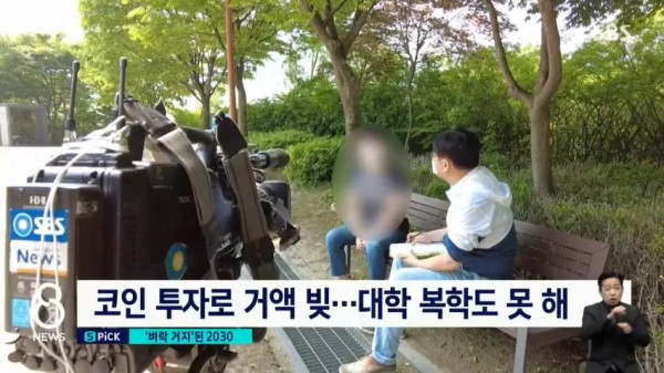 비트코인으로 2억 4천 날린 대학생