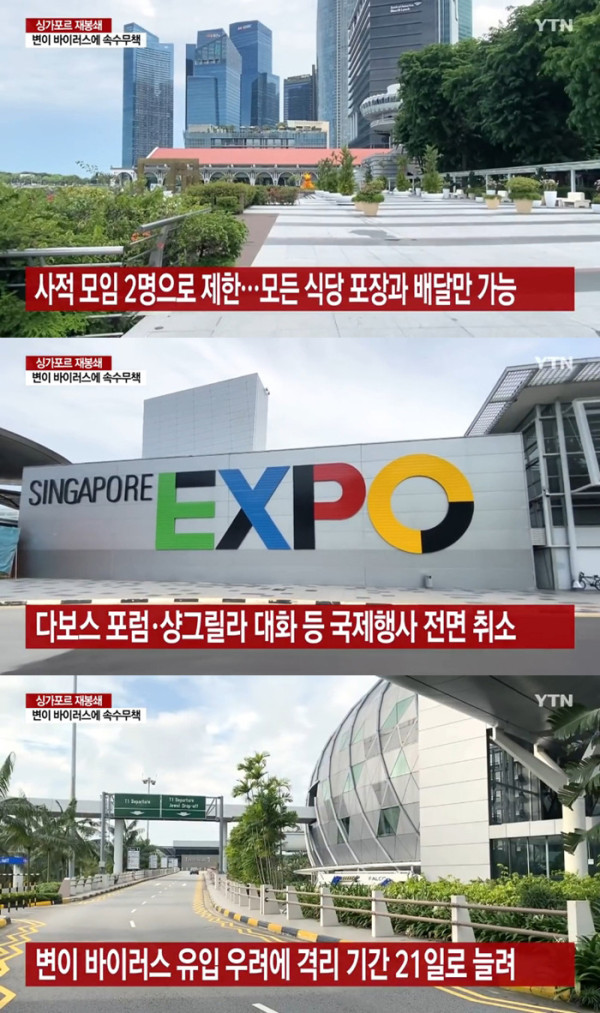 아시아에서 백신 접종률 제일 높은 싱가포르 근황