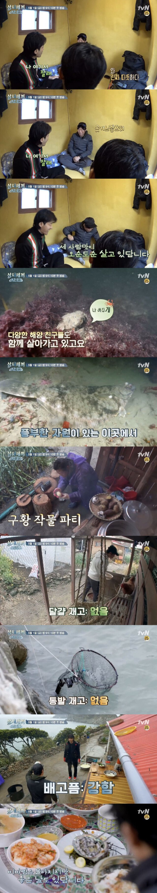 삼시세끼 어촌편 시즌5 예고