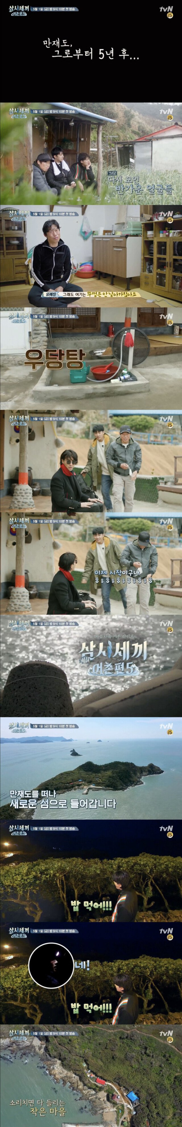 삼시세끼 어촌편 시즌5 예고