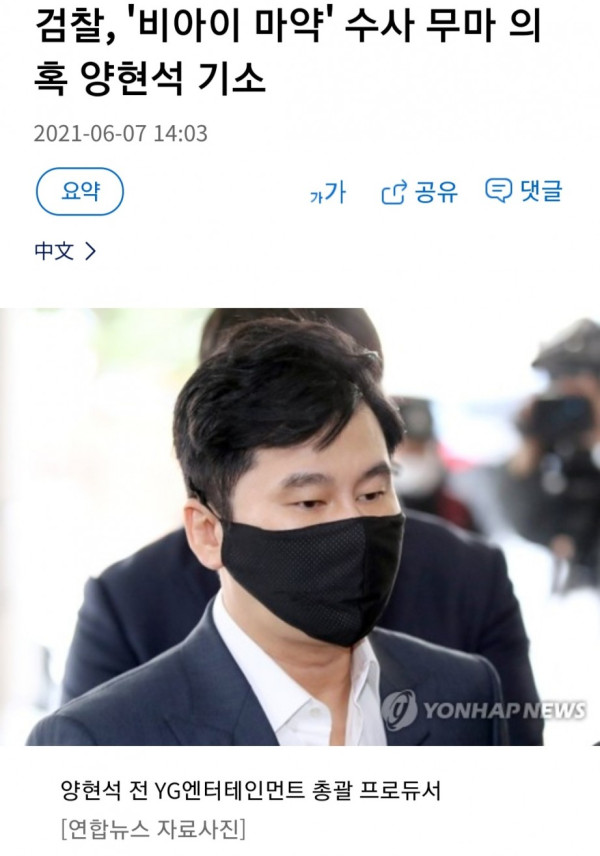 YG사장 양현석 또 기소