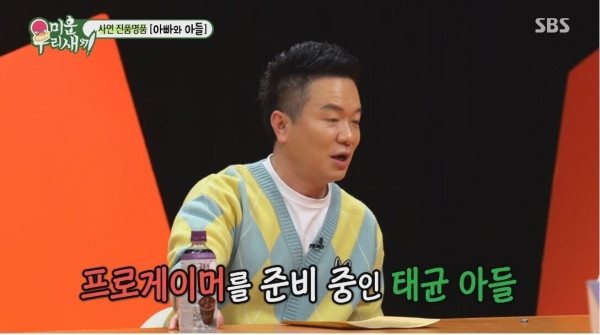 아들이 게임을 안해서 혼내는 김태균