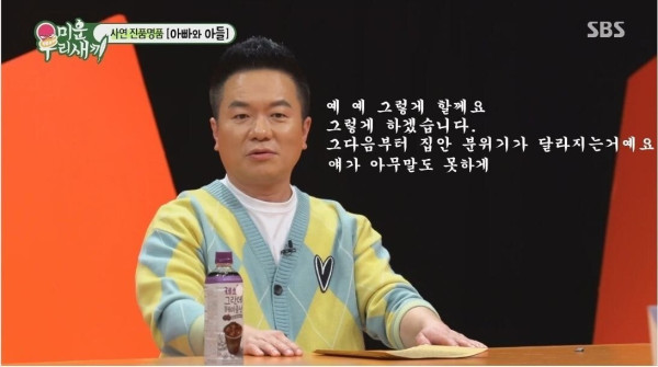 아들이 게임을 안해서 혼내는 김태균