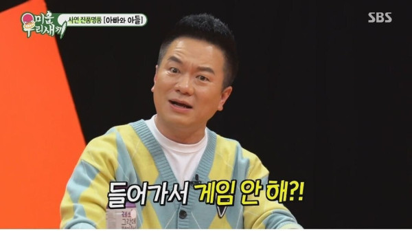 아들이 게임을 안해서 혼내는 김태균