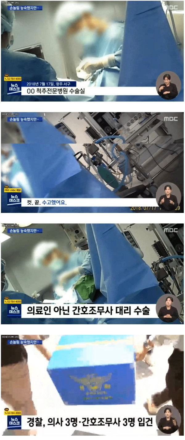 간호조무사가 대리 수술????