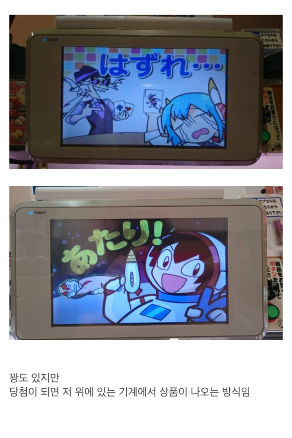 일본의 가챠 클래스