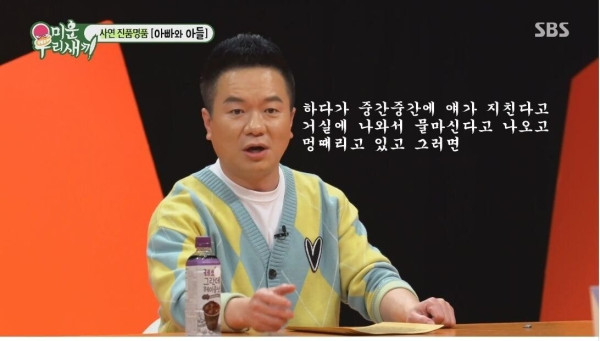 아들이 게임을 안해서 혼내는 김태균