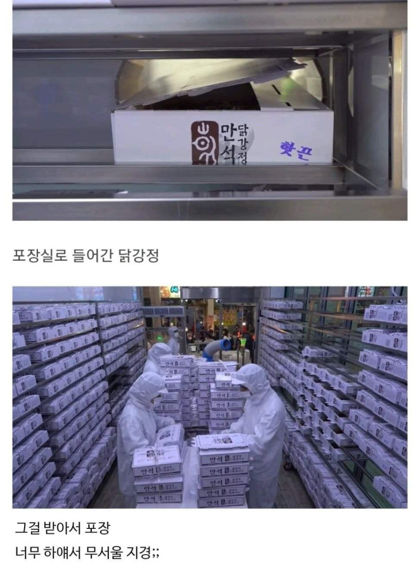 많이 반성한 만석닭강정