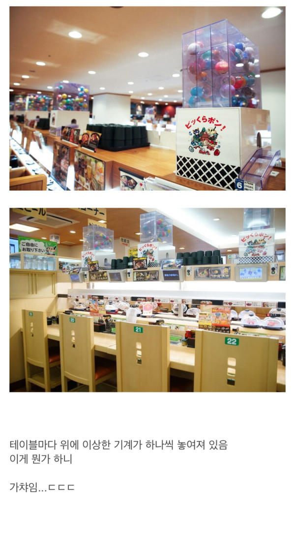 일본의 가챠 클래스