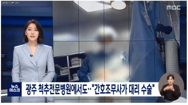 간호조무사가 대리 수술????