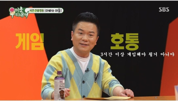 아들이 게임을 안해서 혼내는 김태균