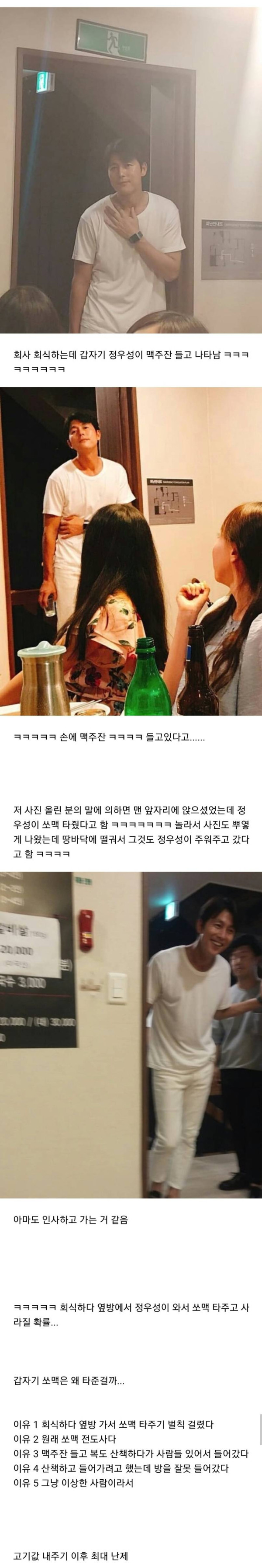 회식 중 쏘맥을 타주고 사라진 정우성