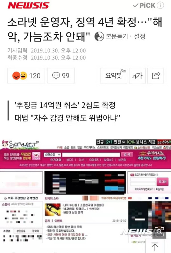 소라넷 운영자 징역 4년 확정