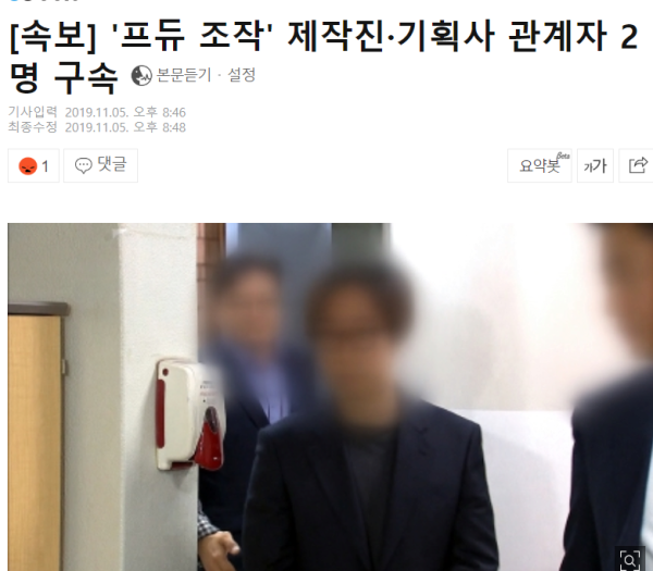 프듀X 안준영 PD, 유흥업소 상습 접대... 증거 인멸 시도