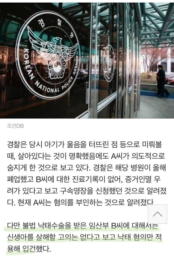 임신 34주 임산부, 낙태수술 중 아기 울음 터졌는데..