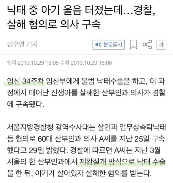 임신 34주 임산부, 낙태수술 중 아기 울음 터졌는데..