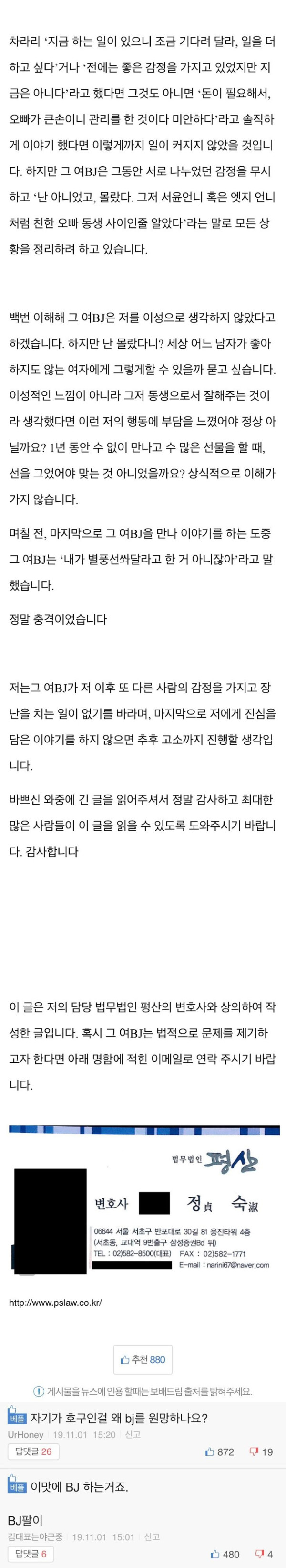 아프리카 여BJ에 10억을 쓴 시청자 ㅎㄷㄷㄷㄷ