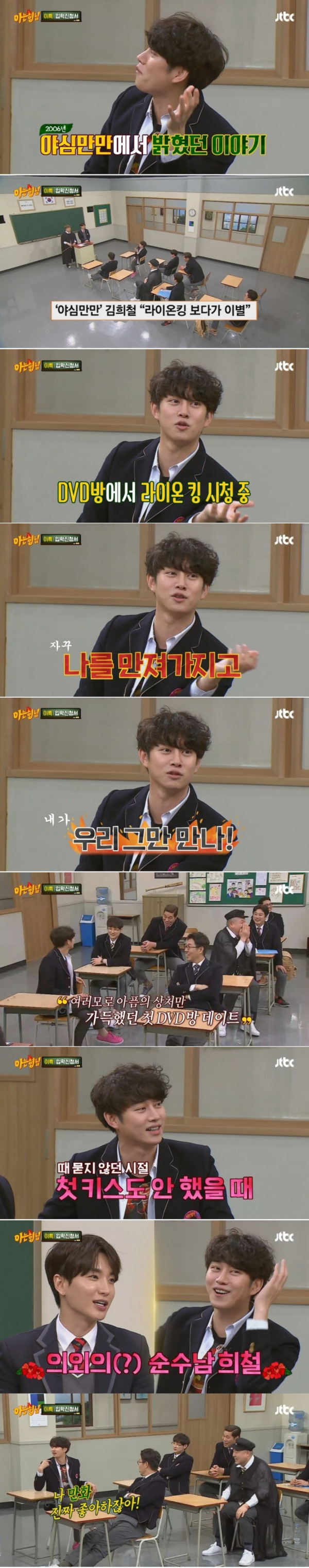 DVD방에서  헤어지자고 한 김희철