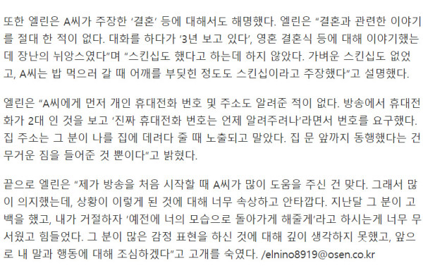걸그룹 크레용팝 BJ엘린 '로맨스 스캠' 의혹 해명